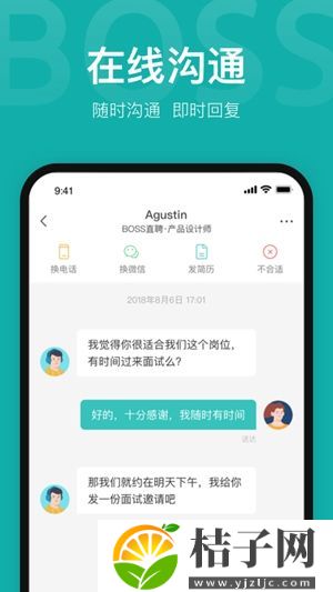 BOSS直聘最新版官方下载截图