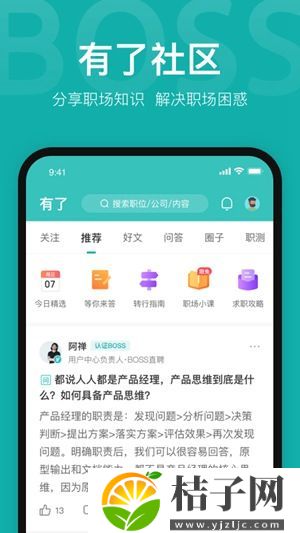 BOSS直聘最新版官方下载截图