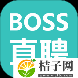 BOSS直聘官方正版下载2023