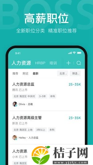 BOSS直聘最新版官方下载截图