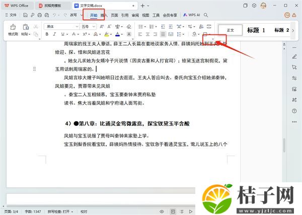 WPS文字缩进在哪里设置 WPS文字使用教程