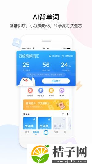 百度翻译app下载最新版截图