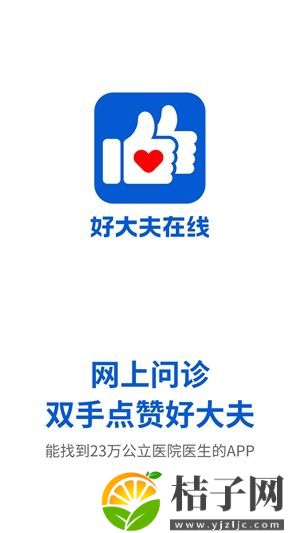 好大夫app官方下载安装截图