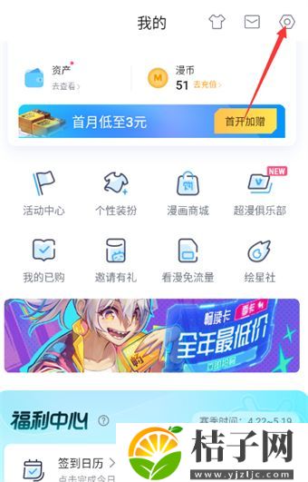 哔哩哔哩漫画怎么开启深色模式 哔哩哔哩漫画深色模式在哪开