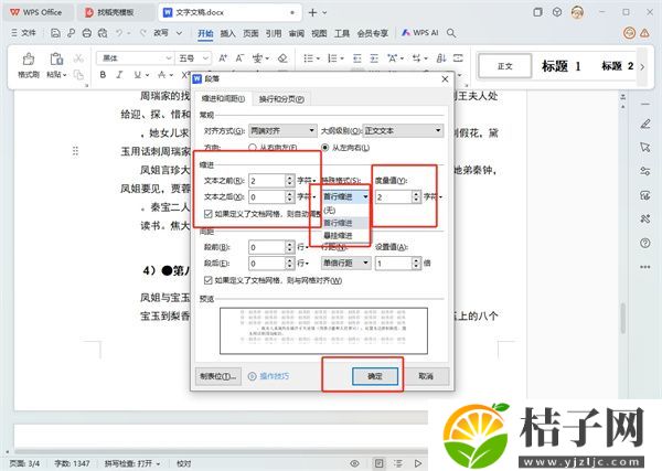 WPS文字缩进在哪里设置 WPS文字使用教程