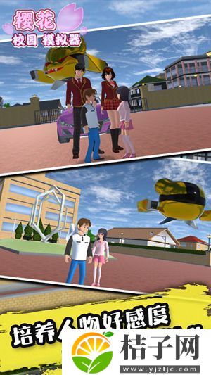 樱花校园模拟器安卓版免费下载截图