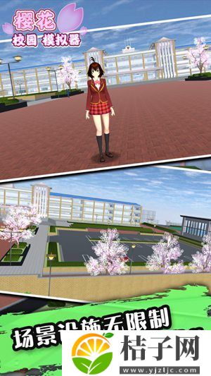 樱花校园模拟器安卓版免费下载截图