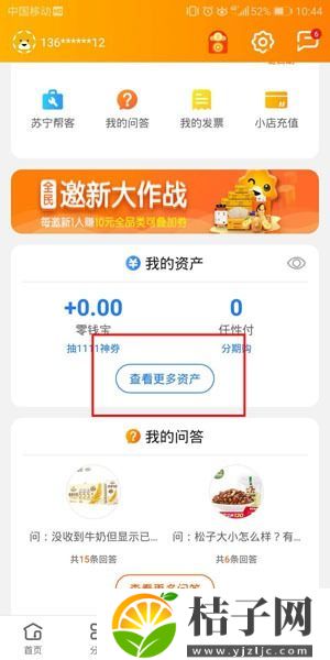 苏宁易购app官方免费下载截图