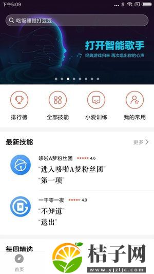 小爱音箱官方免费下载截图