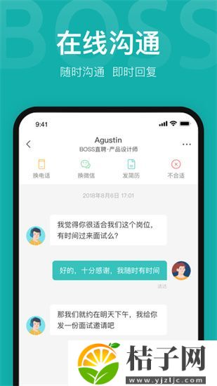 boss直聘官方下载软件免费截图