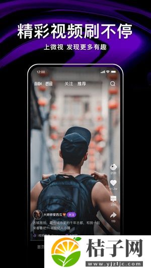 微视app官方下载截图