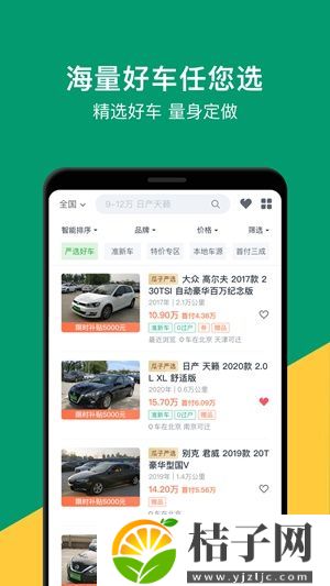 瓜子二手车app免费下载截图