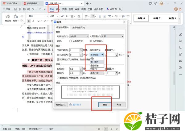 WPS文字二行二列怎么设置 WPS文字使用教程