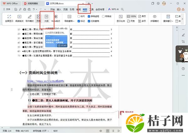 WPS文字二级标题怎么设置 WPS文字使用教程