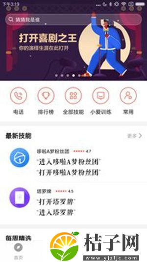 小爱音箱官方免费下载截图