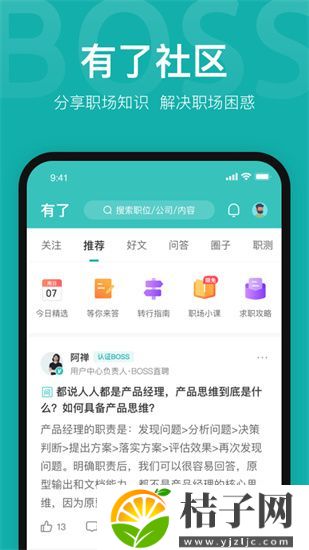 boss直聘官方版下载截图