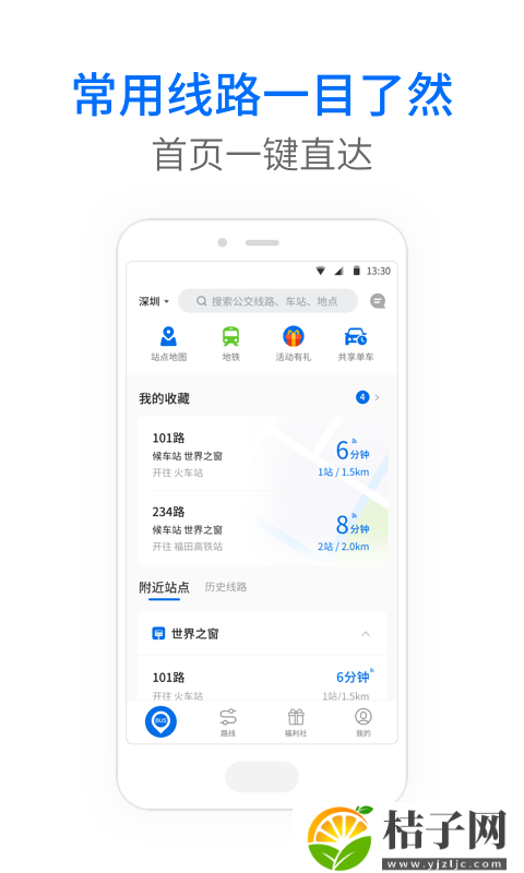 车来了app免费下载截图