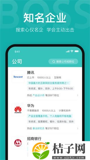 boss直聘官方下载软件免费截图
