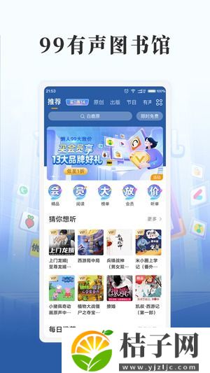 懒人畅听app官方下载截图