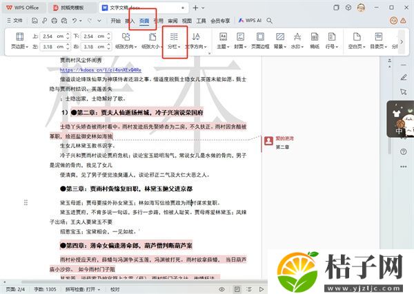 WPS文字二行二列怎么设置 WPS文字使用教程