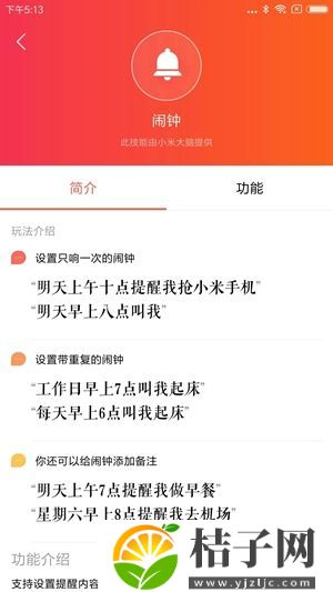 小爱音箱官方免费下载截图