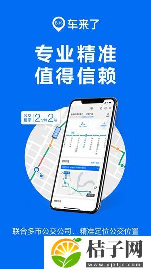 车来了app官方下载截图