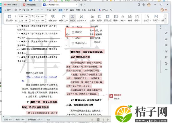 WPS文字二行二列怎么设置 WPS文字使用教程