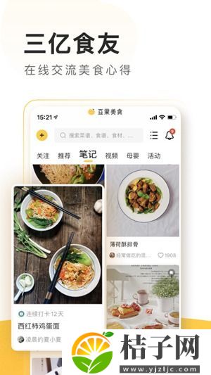 豆果美食安卓最新版下载截图