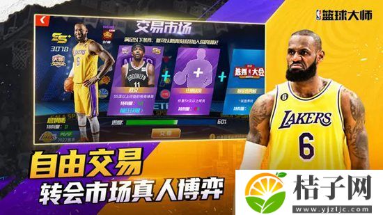 nba篮球大师安卓最新版下载截图