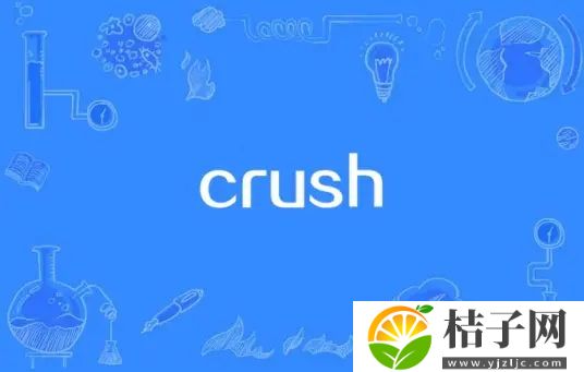 crush是什么意思 crush在恋爱中的含义
