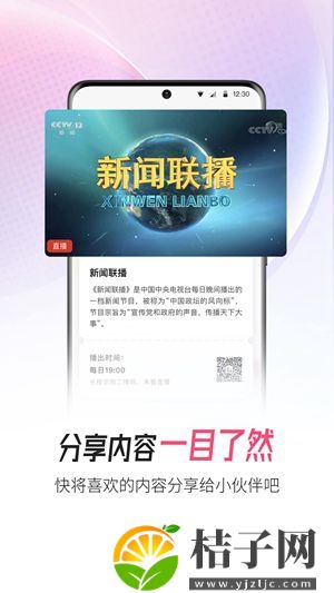 央视影音app官方免费下载截图