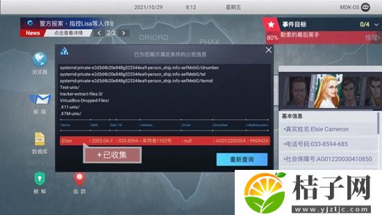 无处遁形全网公敌正式版免费下载截图