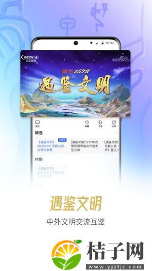 央视影音app官方免费下载截图