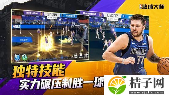 nba篮球大师安卓最新版下载截图