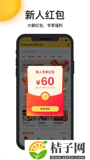 美团外卖app最新版本截图