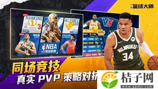 nba篮球大师安卓最新版下载截图