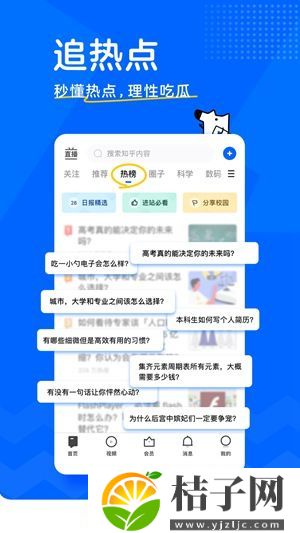 知乎app最新版免费下载截图