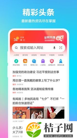 360浏览器app官方下载截图