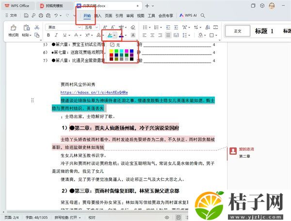 WPS文字背景颜色怎么去掉 WPS使用教程