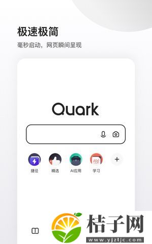 夸克浏览器安卓版免费下载截图