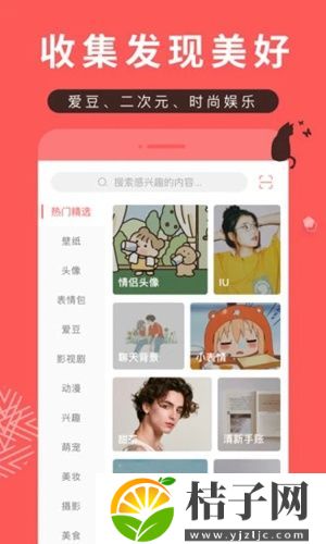 堆糖app官方正版下载截图