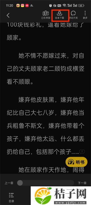 七猫小说如何离线阅读 七猫小说离线阅读的方法