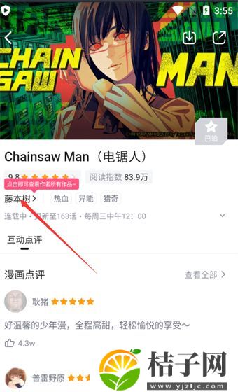 哔哩哔哩漫画怎么查看漫画作者列表