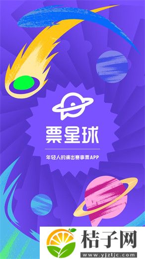 票星球官方下载截图