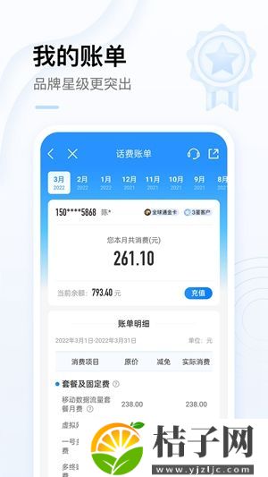 中国移动营业厅app官方下载截图