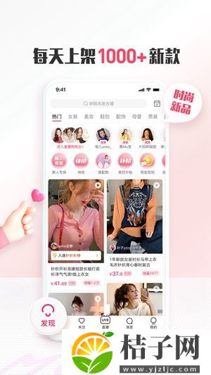 蘑菇街最新版app下载安装截图