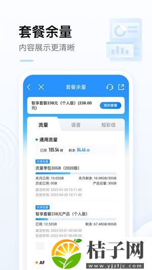 中国移动营业厅app官方下载截图