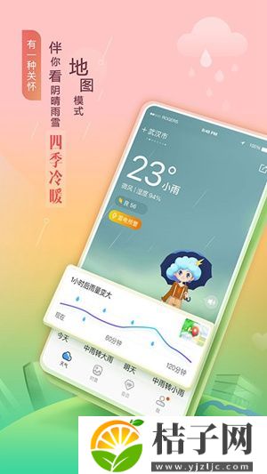 墨迹天气手机版下载截图