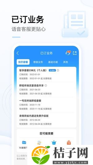 中国移动营业厅app官方下载截图