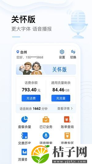 中国移动营业厅app官方下载截图